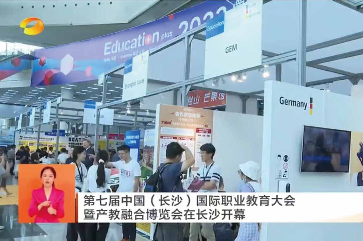 第七届中国(长沙)国际职业教育大会专访及湖南卫视新闻报道