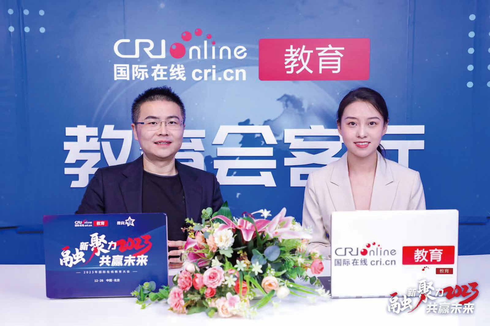 央广国际在线教育大会颁奖及央广在线专访