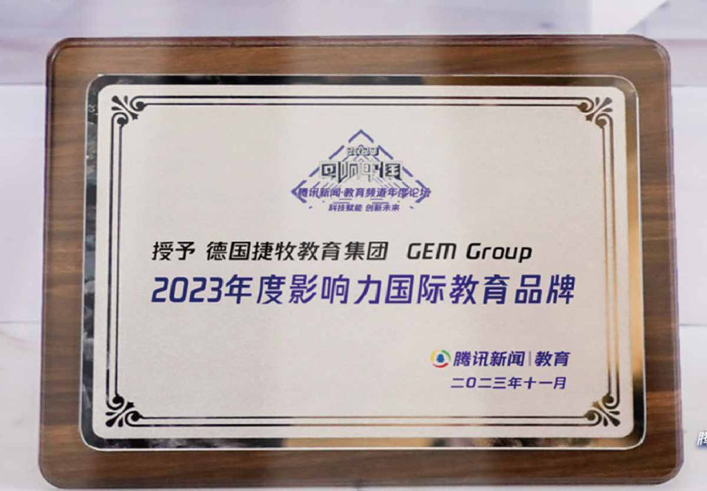 2023年度影响力国际教育品牌