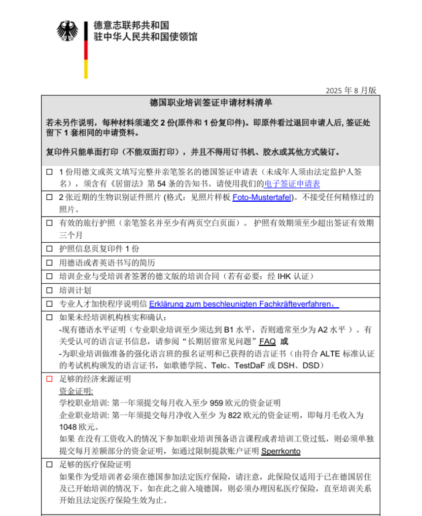 无需APS审核！2026年德国双元制申请材料清单汇总